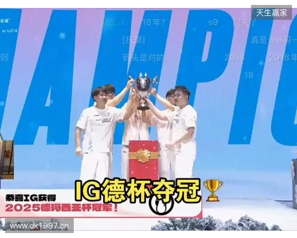 iG 3-0横扫JDG队史第三次获得德玛西亚杯冠军,打野选手Wei荣获FMVP